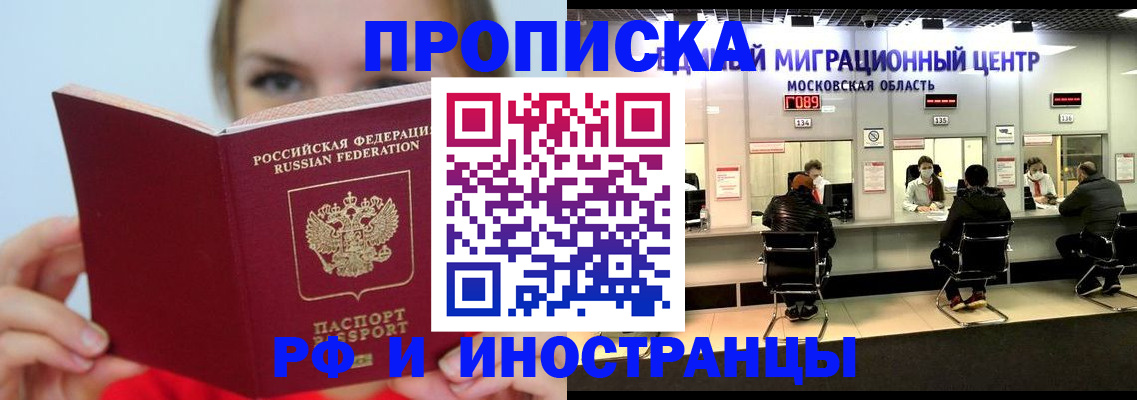 прописка иностранных граждан в Адыгейске