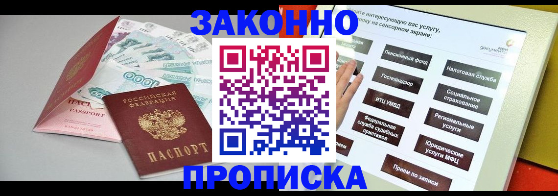 временная регистрация для школы в Адыгейске